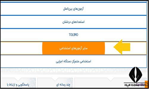 نحوه ثبت نام آزمون مشاوران خانواده قوه قضاییه ۱۴۰۳